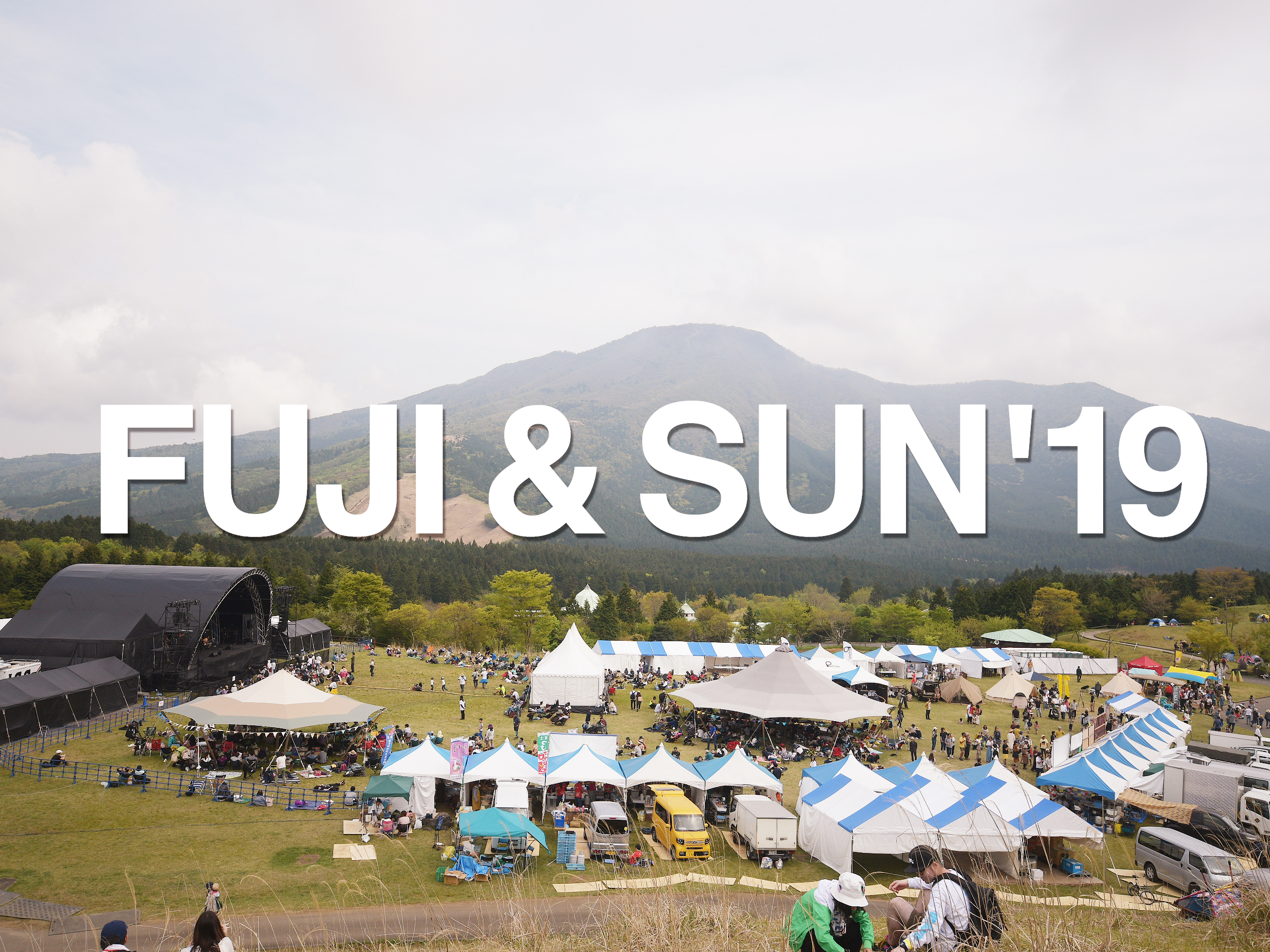 【レポート】初開催のFUJI & SUN（フジアンドサン）はみんなが幸せになれる極上空間