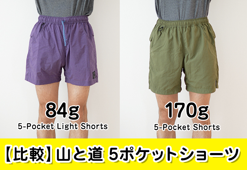 カタログ 山と道　Lights 5-Pocket shorts ショートパンツ