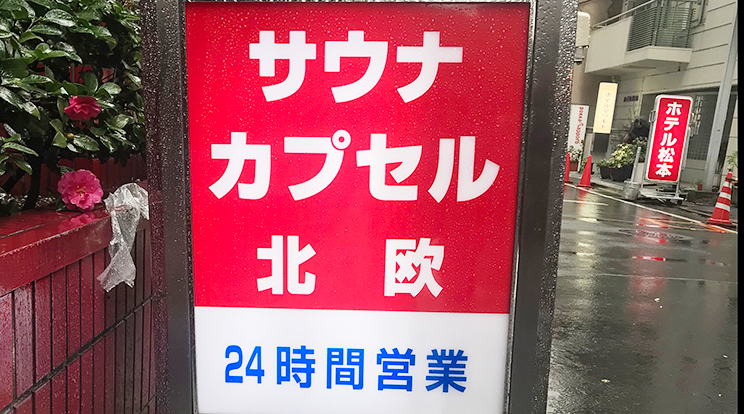 【サ旅】サ道の舞台「北欧」を訪ねて